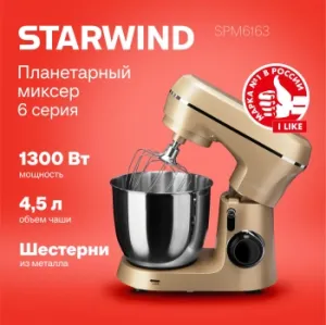   Starwind SPM6163 1300 