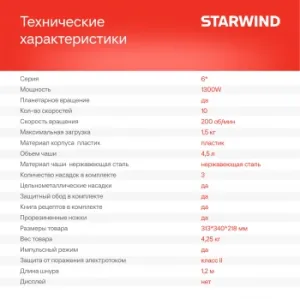   Starwind SPM6163 1300 