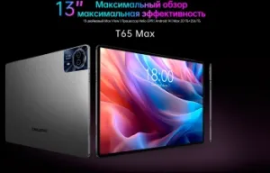  Teclast T65Max G99 (2.0) 8C RAM8Gb ROM256Gb 12.95 IPS 1920x1200 3G 4G Android 14 