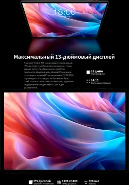  Teclast T65Max G99 (2.0) 8C RAM8Gb ROM256Gb 12.95 IPS 1920x1200 3G 4G Android 14 