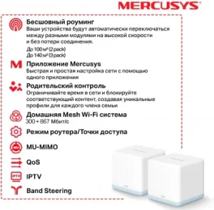  MESH  AC1200 Whole Home Mesh Wi-Fi System, 2 Internal Antennas, 2 GB ports  (WAN/LAN)
