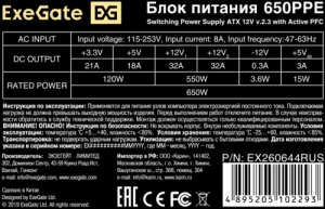   Exegate EX260644RUS-S 650PPE, ATX, SC, black, APFC, 12cm, 24p+4p, PCI-E, 5*SATA, 3*IDE,