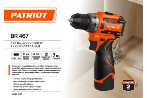 -  PATRIOT BR 467 180201467