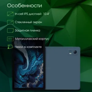  Digma Pro HIT 14 T606 (1.6) 8C RAM4Gb ROM128Gb 10.4 In-Cell 2000x1200 3G 4G Android 13 