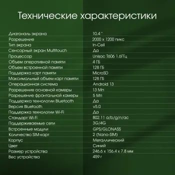  Digma Pro HIT 14 T606 (1.6) 8C RAM4Gb ROM128Gb 10.4 In-Cell 2000x1200 3G 4G Android 13 