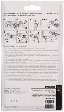       (UTP/STP) Hyperline HT-352,   