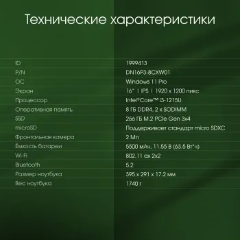  Digma Pro Pactos Core i3 1215U 8Gb SSD256Gb Intel UHD Graphics 16 IPS WUXGA (1920x1200) Win