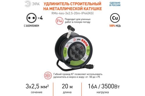   RMx-4es-3x2.5-20m-IP44(KG)  .  / 4 20  32.5  004305