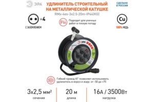   RMx-4es-3x2.5-20m-IP44(KG)  .  / 4 20  32.5  004305