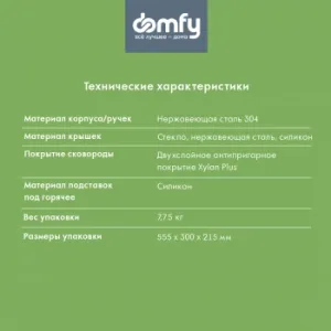  Domfy Home Grigio 10  (DKM-CW206)