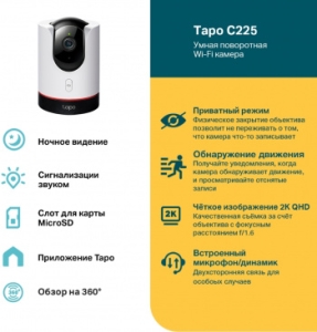     TP-Link Tapo C225