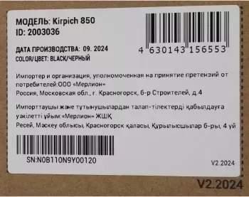    Ippon Kirpich 850 480 850 