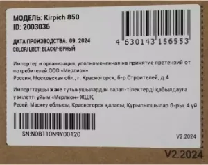    Ippon Kirpich 850 480 850 