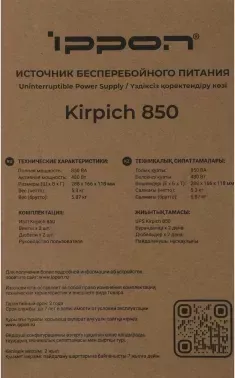    Ippon Kirpich 850 480 850 