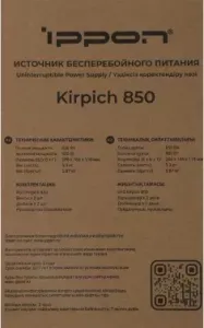    Ippon Kirpich 850 480 850 
