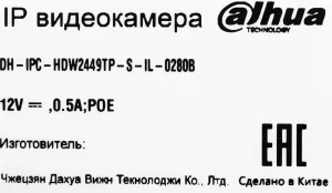  Dahua DH-IPC-HDW2449TP-S-IL-0280B   IP- 4 1/2.7 CMOS 