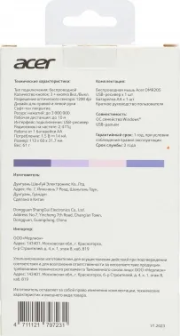   Acer OMR205 , 1200 dpi, , USB,  - 3
