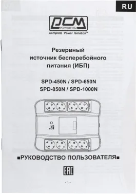    Powercom Spider SPD-850N 510 850 
