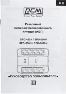    Powercom Spider SPD-850N 510 850 