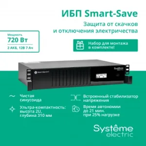  Smart-Save SMT Systeme Electric 1000 ,    2U, 230 , 6   IEC C13, SmartSlo