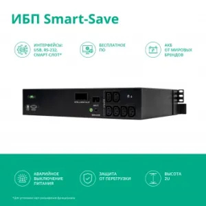  Smart-Save SMT Systeme Electric 1000 ,    2U, 230 , 6   IEC C13, SmartSlo