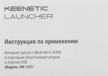   Keenetic Launcher (KN-1221)