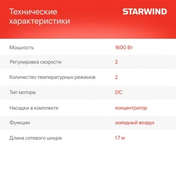  Starwind SHD 6055 1800 