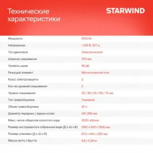   Starwind ELM-1500 1500