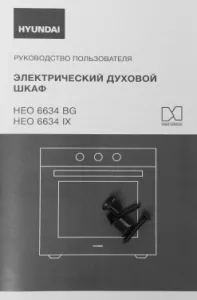    Hyundai HEO 6634 BG  