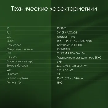  Digma Pro Fortis M Core i3 10110U 16Gb SSD512Gb Intel UHD Graphics 15.6 IPS FHD (1920x1080)