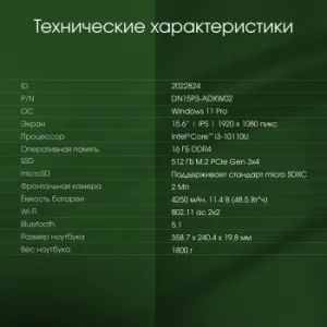  Digma Pro Fortis M Core i3 10110U 16Gb SSD512Gb Intel UHD Graphics 15.6 IPS FHD (1920x1080)