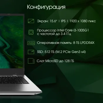  Digma Pro Fortis Core i3 1005G1 8Gb SSD512Gb Intel UHD Graphics 15.6 IPS FHD (1920x1080) Wi
