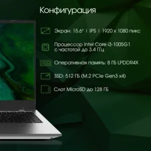  Digma Pro Fortis Core i3 1005G1 8Gb SSD512Gb Intel UHD Graphics 15.6 IPS FHD (1920x1080) Wi