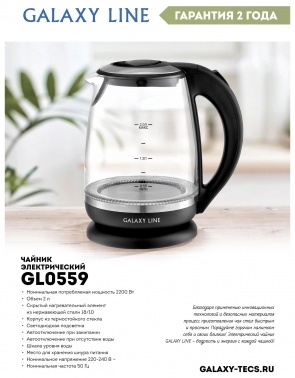   GALAXY LINE GL 0559, , , 2200 , 2 ,   