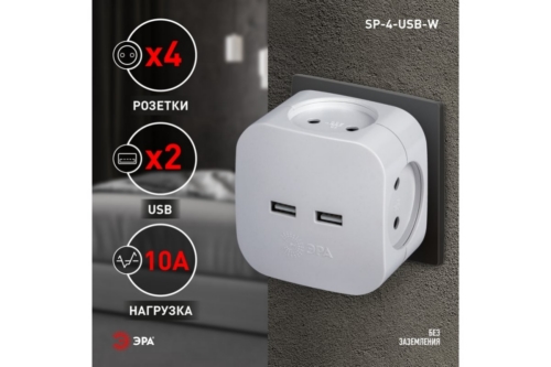  SP-4-USB-W  4  220+ 2xUSB 2400   10 .  00495