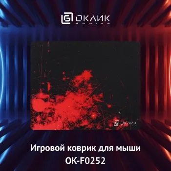   Oklick/ OK-F0252 /  250x200x3