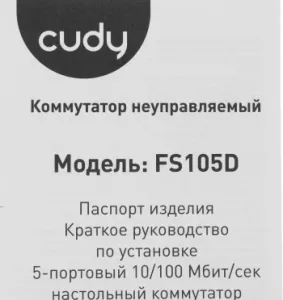  Cudy FS105D (L2) 5x100/ 
