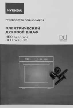    Hyundai HEO 6745 WG 