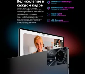  Teclast T50Plus Tiger T620 (2.0) 8C RAM6Gb ROM256Gb 10.95 IPS 1920x1200 4G 2Sim Android 14 