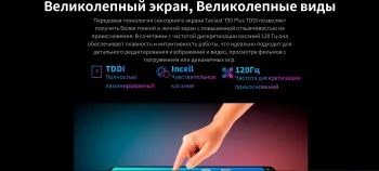 Teclast T50Plus Tiger T620 (2.0) 8C RAM6Gb ROM256Gb 10.95 IPS 1920x1200 4G 2Sim Android 14 