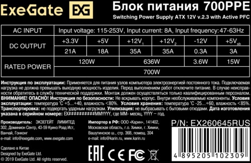   Exegate EX260645RUS-S 700PPE, ATX, SC, black, APFC, 12cm, 24p+(4+4)p, PCI-E, 5*SATA, 3*