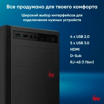  IRU Home 310H6SE MT i3 13100 (3.4) 8Gb SSD256Gb UHDG 730 Free DOS GbitEth 400W  (2032024)