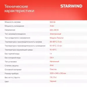  Starwind SW-1113EB   