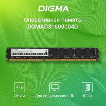   Digma 4Gb DDR3 1333MHz DGMAD31333004D RTL PC3-10600 CL9 DIMM 240-pin 1.5 dual ra