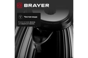  BRAYER BR1074
