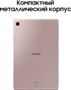  Samsung Galaxy Tab S6 Lite SM-P625 1280 (2.4) 8C RAM4Gb ROM128Gb SM-P625NZIECAU