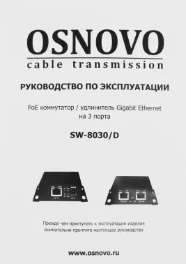  Osnovo SW-8030/D