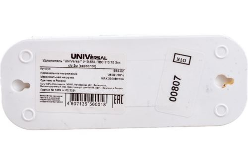 Universal  2  3*0,75 3. 10-554  /