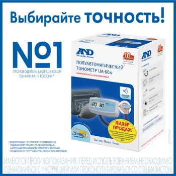   A&D UA-604
