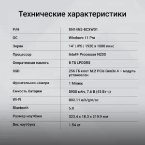  Digma EVE P4851 N-series N200 8Gb SSD256Gb Intel UHD Graphics 14 IPS FHD (1920x1080) Window